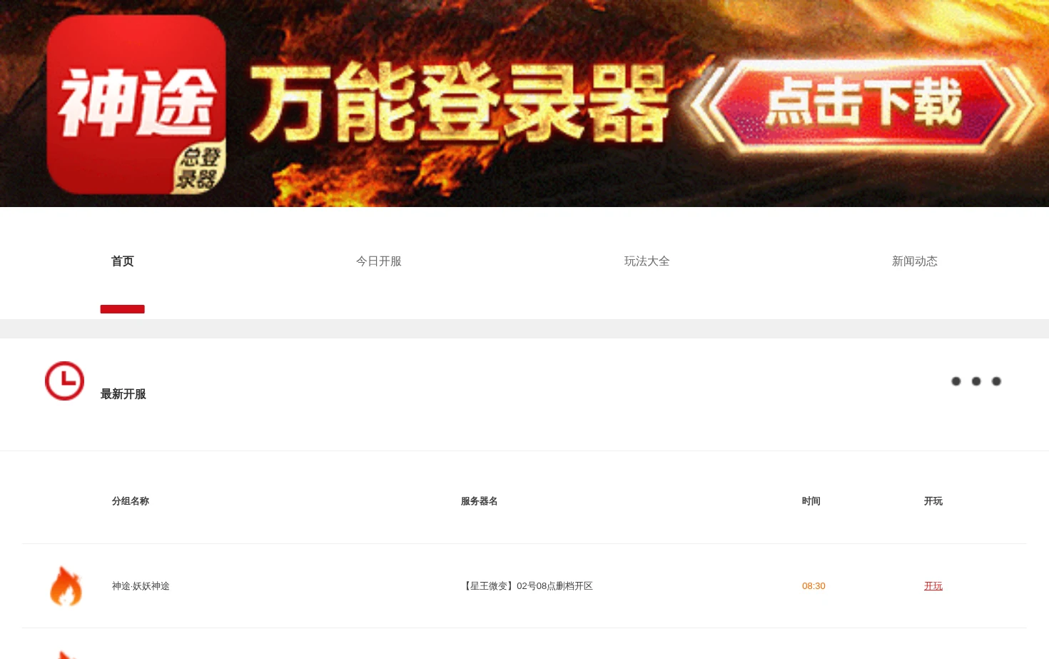 神途官网 页面快照